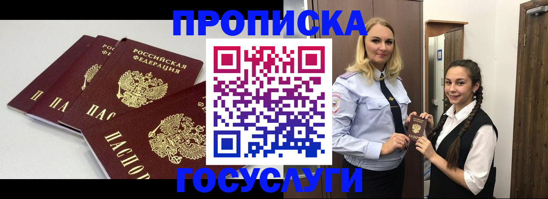 прописка для работы в Скопине