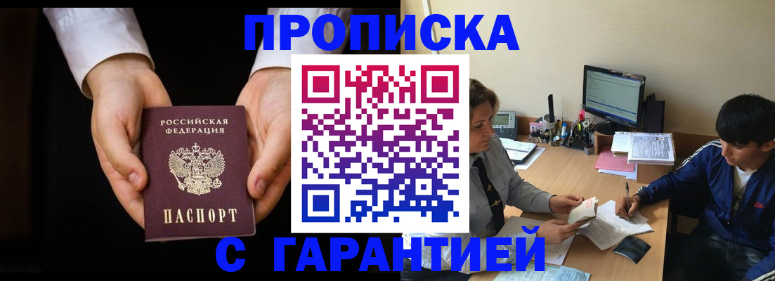 прописка в Скопине