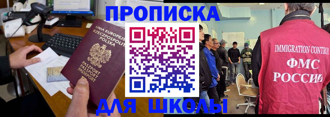 прописка для работы в Скопине