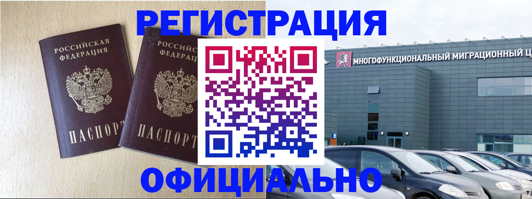 временная регистрация надежно в Скопине